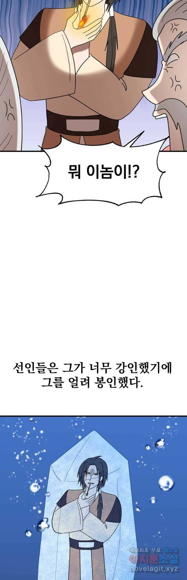 웹툰 작가가 리뷰어로 빙의한 건에 대해 18화 무신귀환록 12