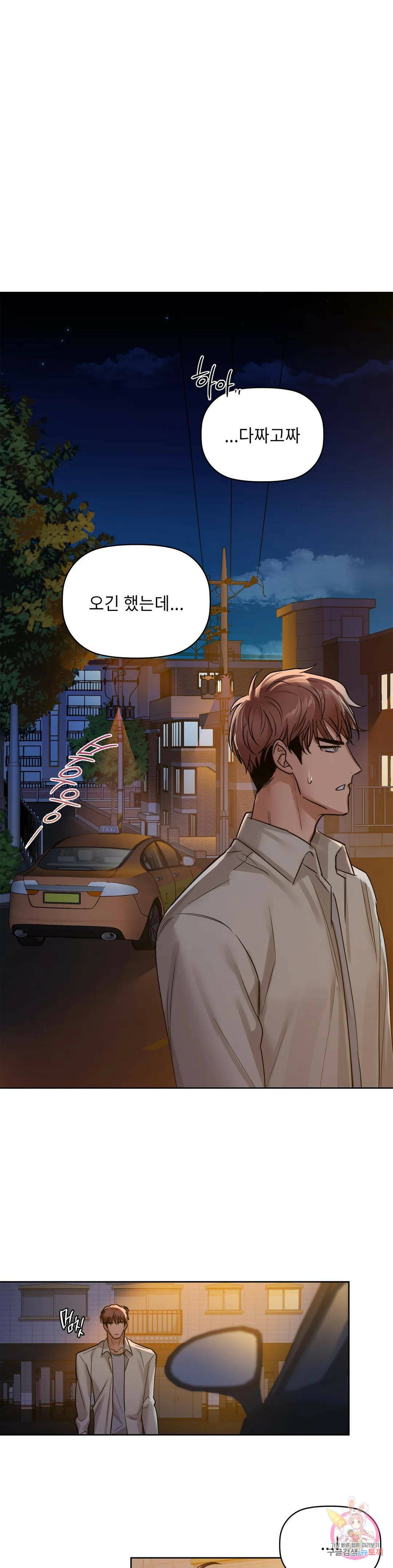 카페인 10화 3