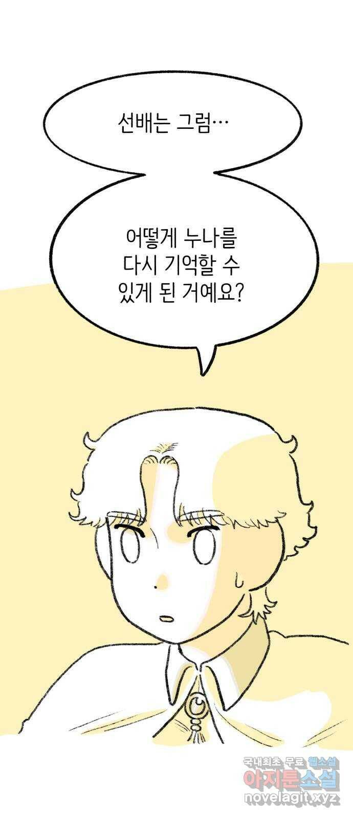 나쁜 마법사의 꿈 44화 1