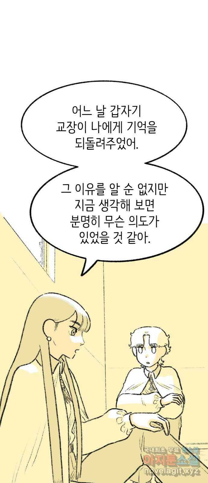 나쁜 마법사의 꿈 44화 2