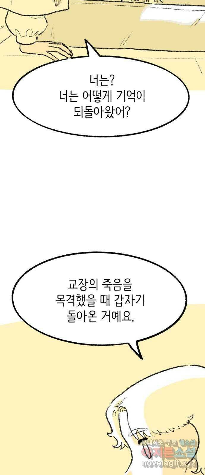 나쁜 마법사의 꿈 44화 3