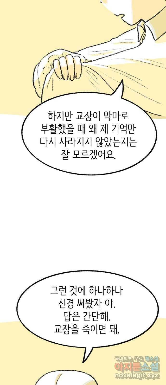 나쁜 마법사의 꿈 44화 4
