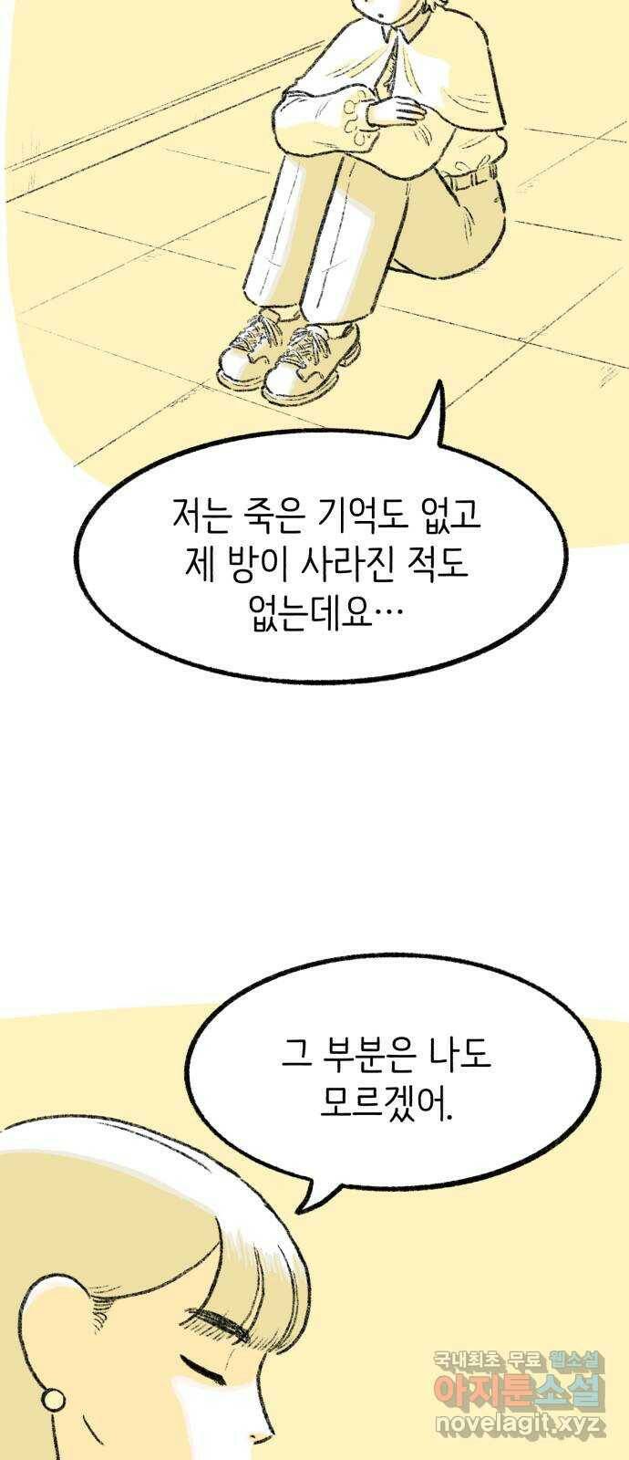 나쁜 마법사의 꿈 44화 6
