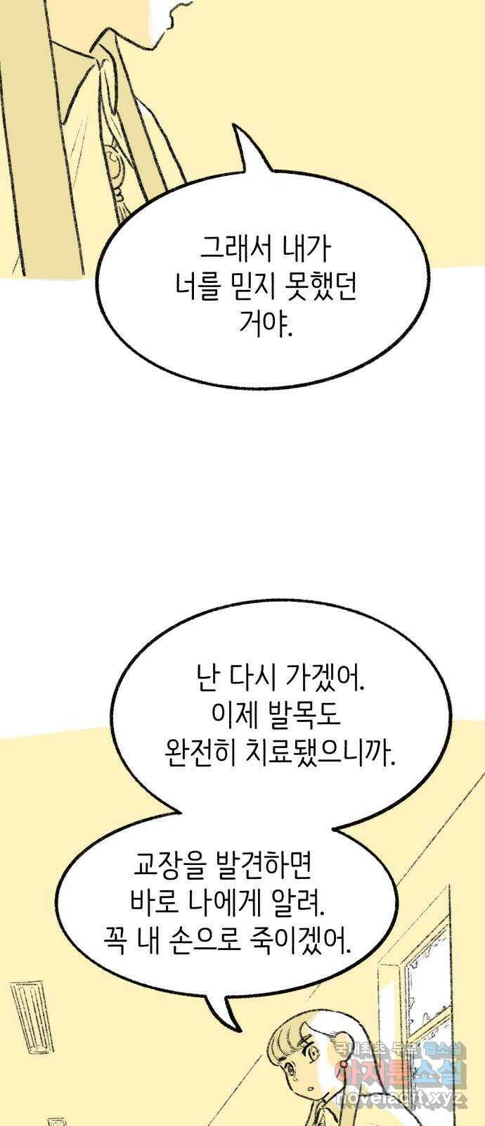 나쁜 마법사의 꿈 44화 7