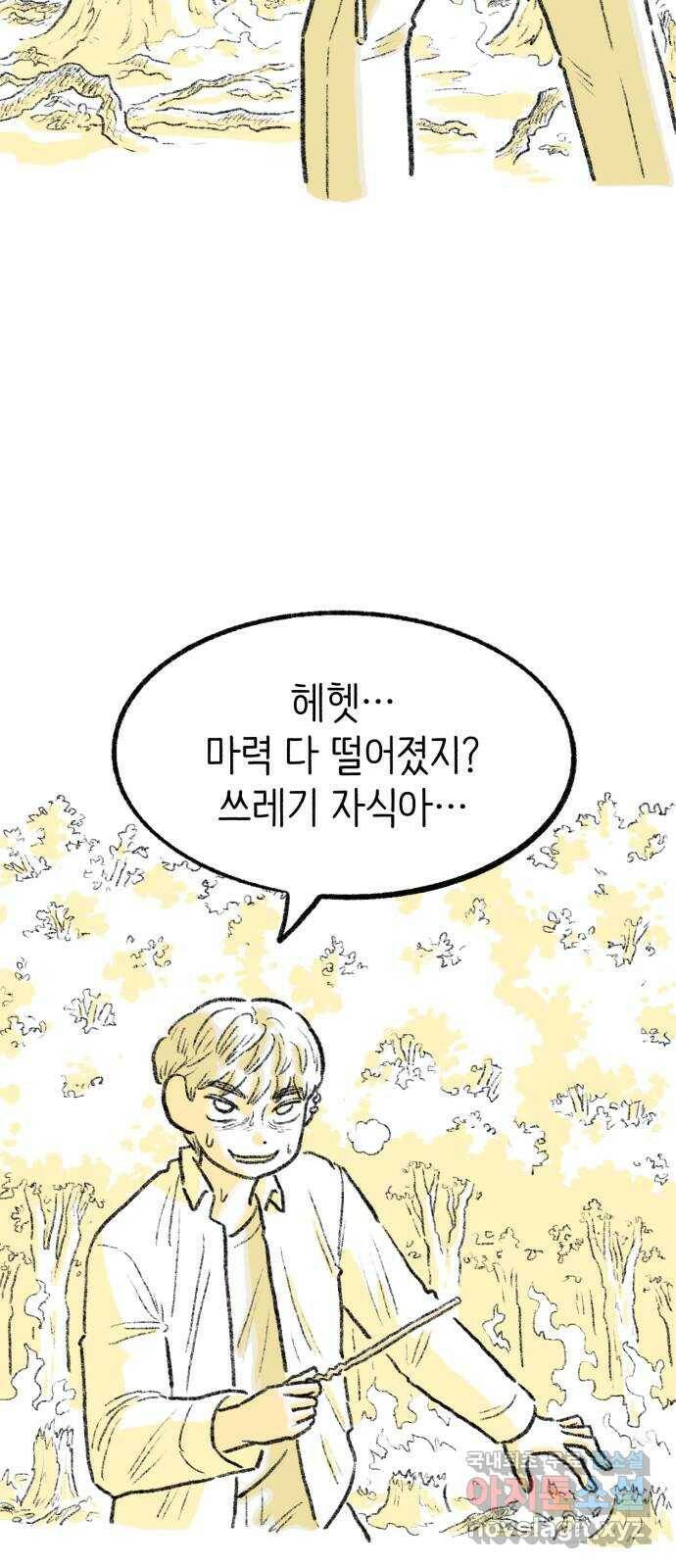나쁜 마법사의 꿈 44화 12