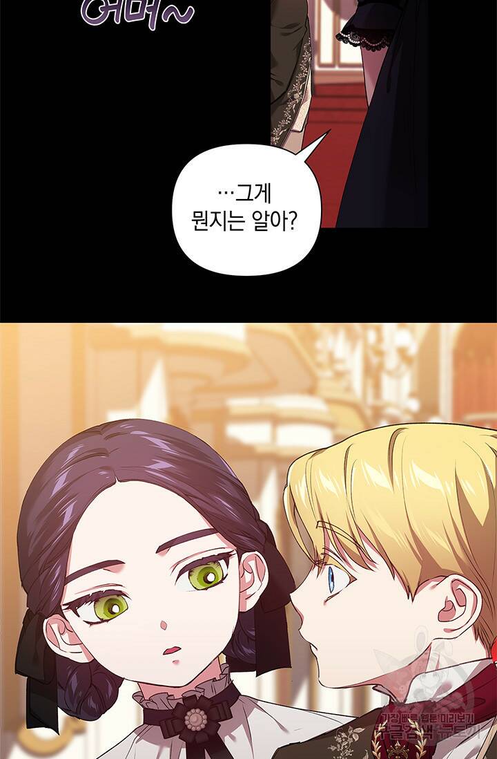 이 결혼은 어차피 망하게 되어 있다 3화 3