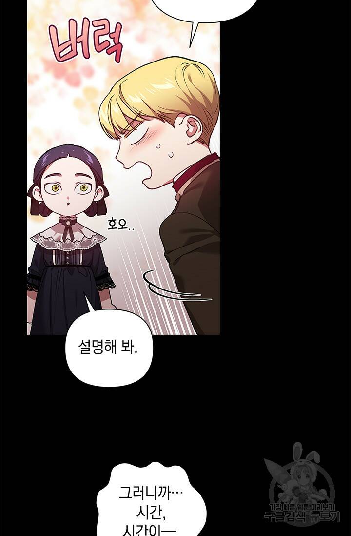 이 결혼은 어차피 망하게 되어 있다 3화 5