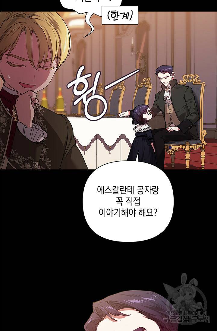 이 결혼은 어차피 망하게 되어 있다 3화 6