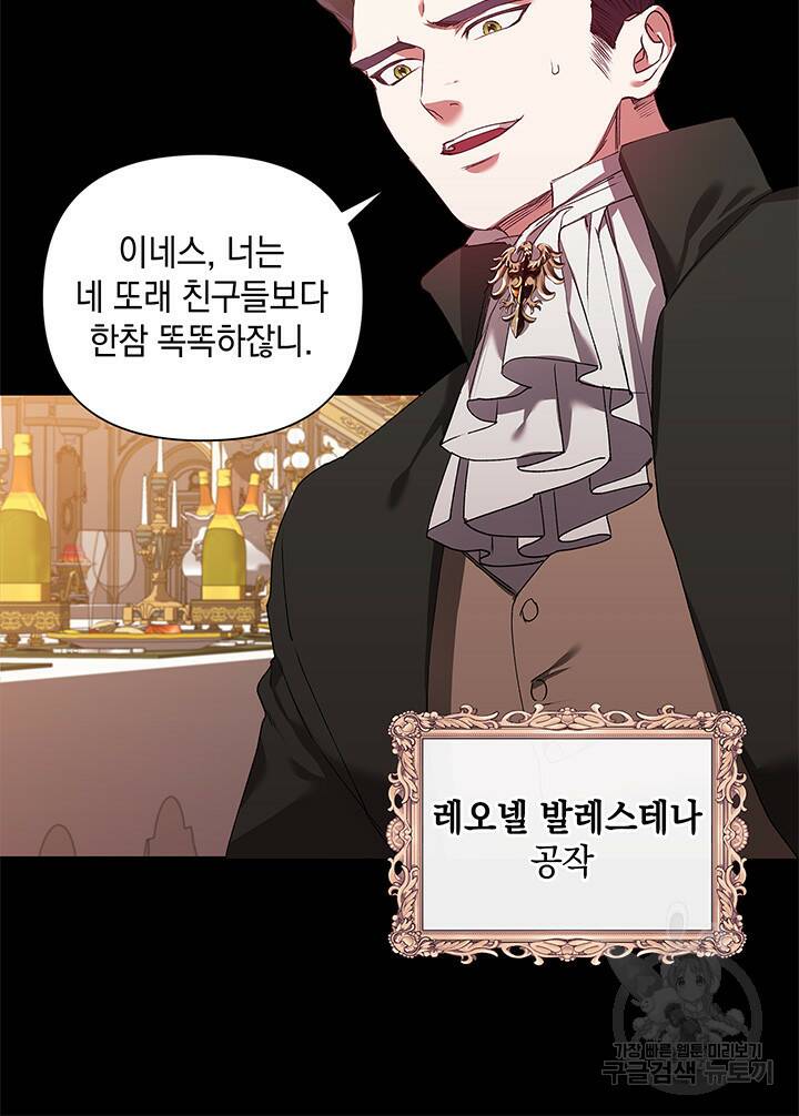 이 결혼은 어차피 망하게 되어 있다 3화 7