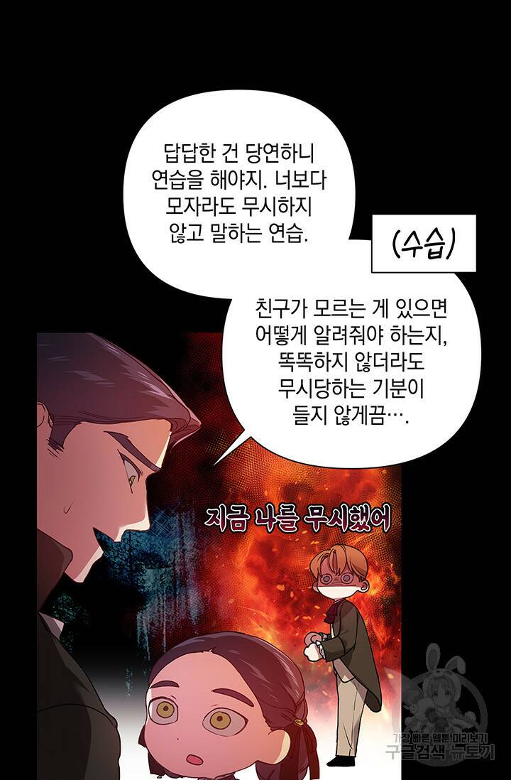 이 결혼은 어차피 망하게 되어 있다 3화 8