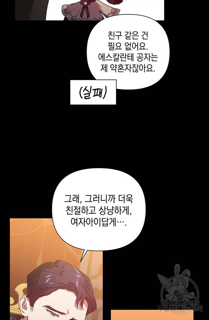 이 결혼은 어차피 망하게 되어 있다 3화 9