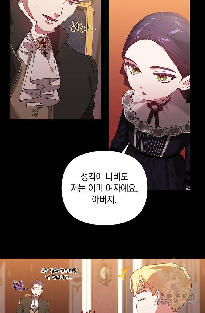 이 결혼은 어차피 망하게 되어 있다 3화 10