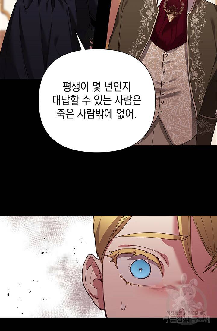 이 결혼은 어차피 망하게 되어 있다 3화 12