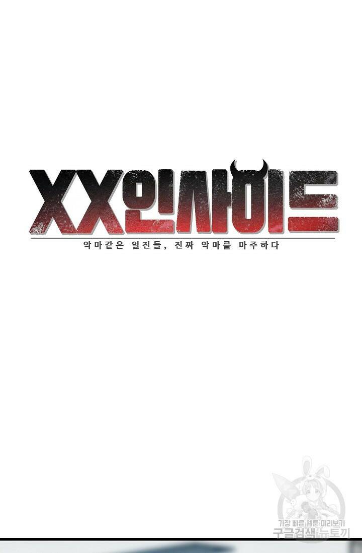 XX인사이드 3화 13