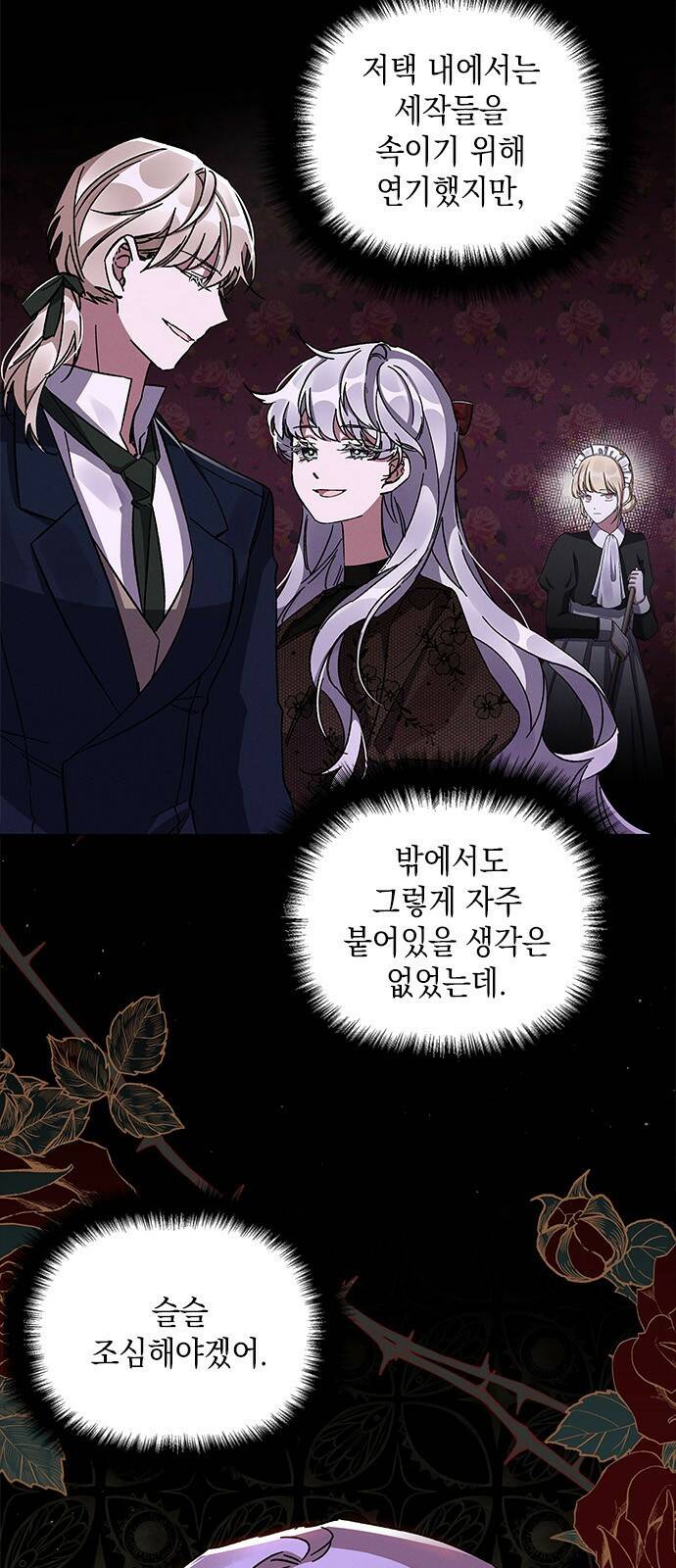 오, 친애하는 숙적 37화 11