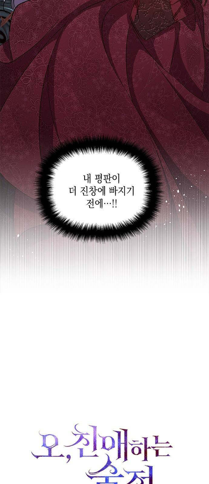 오, 친애하는 숙적 37화 13