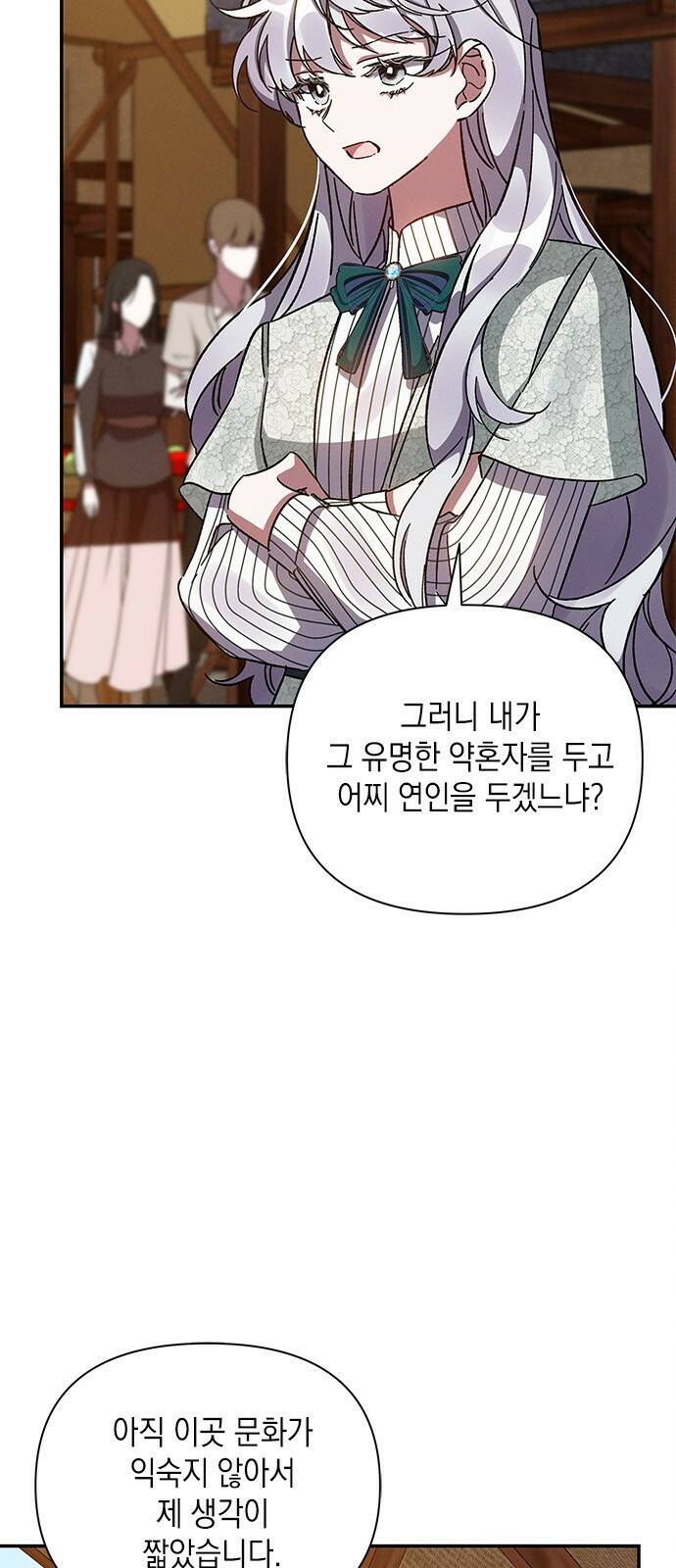 오, 친애하는 숙적 37화 16