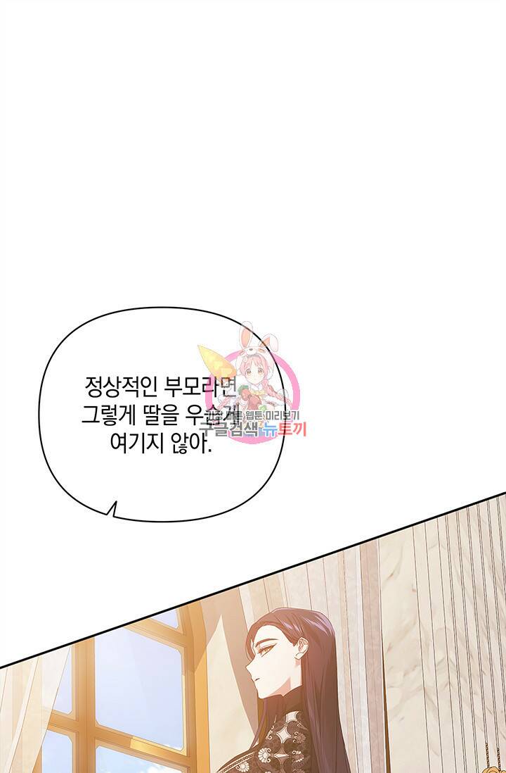 이 결혼은 어차피 망하게 되어 있다 19화 1