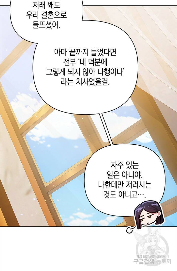 이 결혼은 어차피 망하게 되어 있다 19화 5