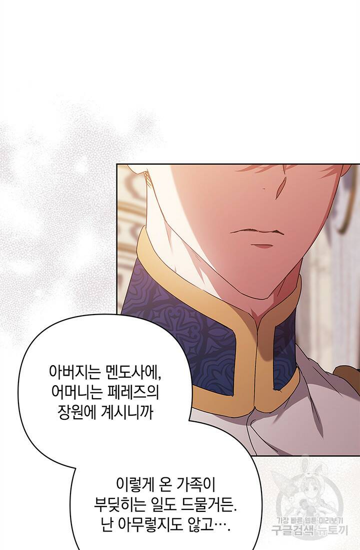 이 결혼은 어차피 망하게 되어 있다 19화 6