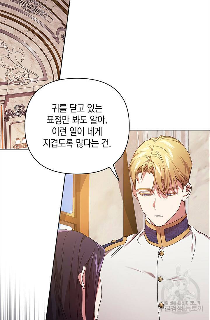 이 결혼은 어차피 망하게 되어 있다 19화 8