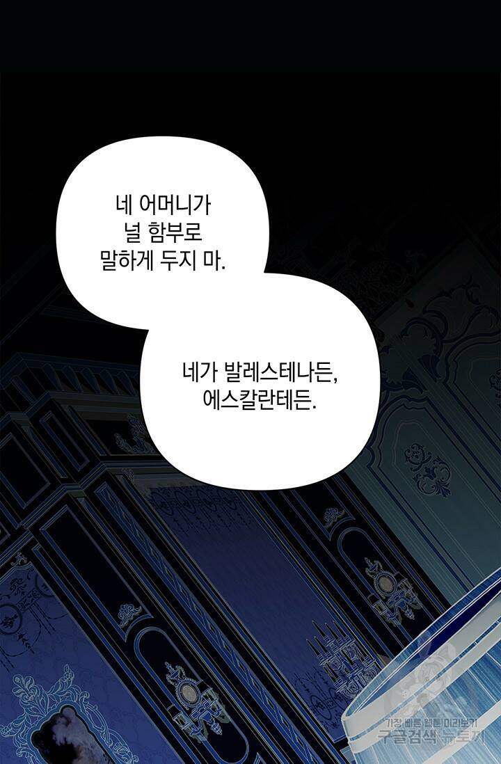 이 결혼은 어차피 망하게 되어 있다 19화 10