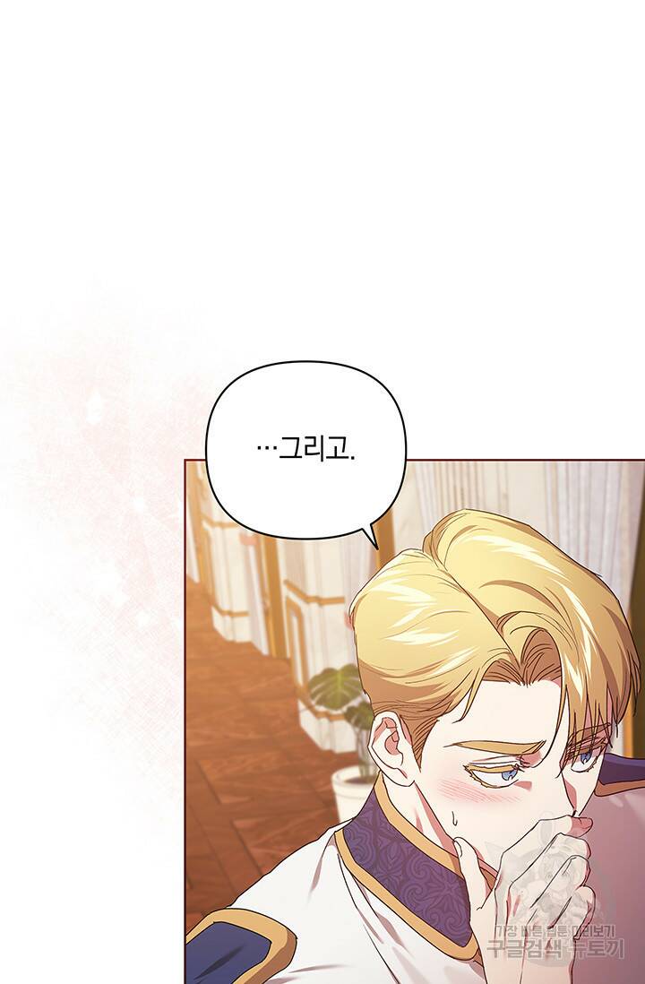 이 결혼은 어차피 망하게 되어 있다 19화 12