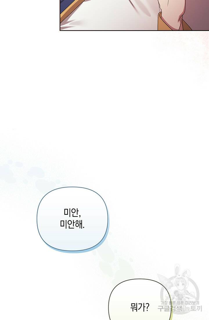 이 결혼은 어차피 망하게 되어 있다 19화 13