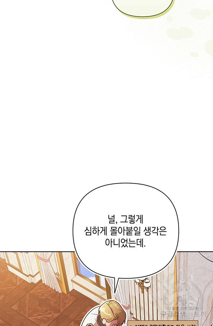 이 결혼은 어차피 망하게 되어 있다 19화 14
