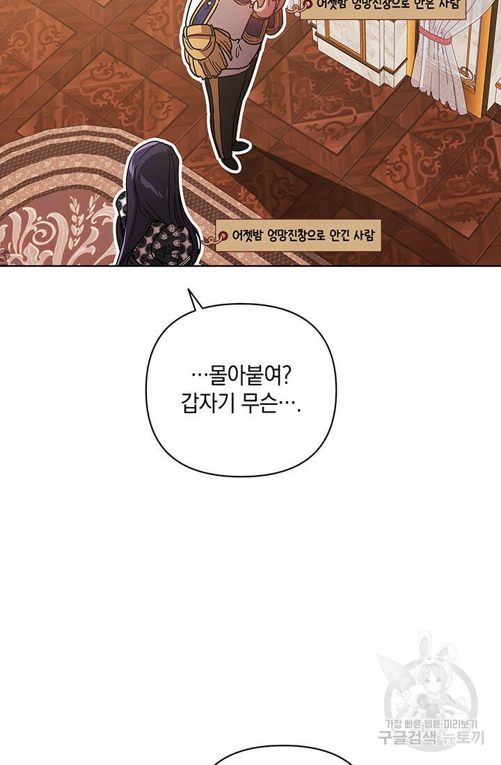 이 결혼은 어차피 망하게 되어 있다 19화 15