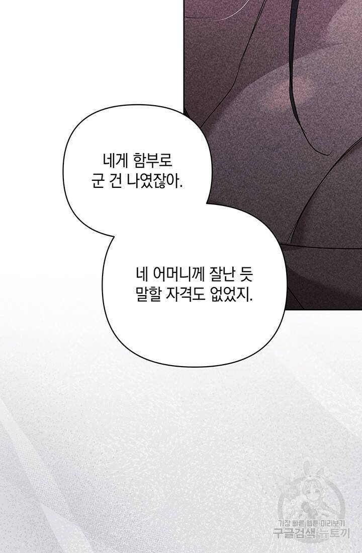 이 결혼은 어차피 망하게 되어 있다 19화 17