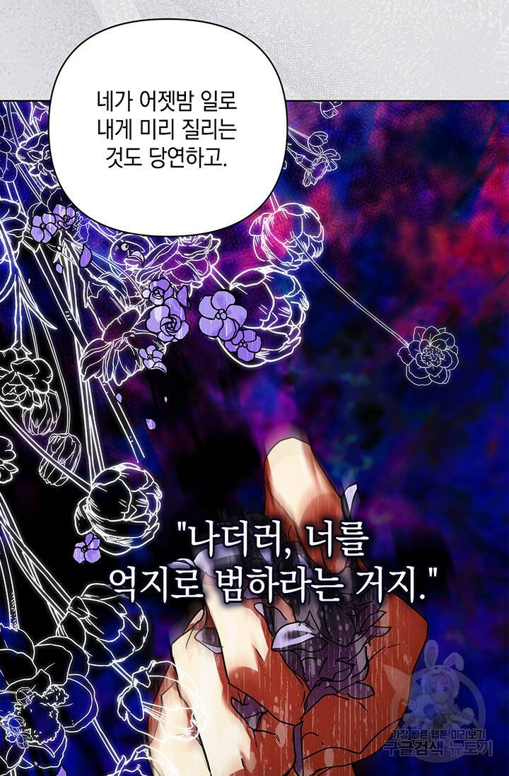 이 결혼은 어차피 망하게 되어 있다 19화 18
