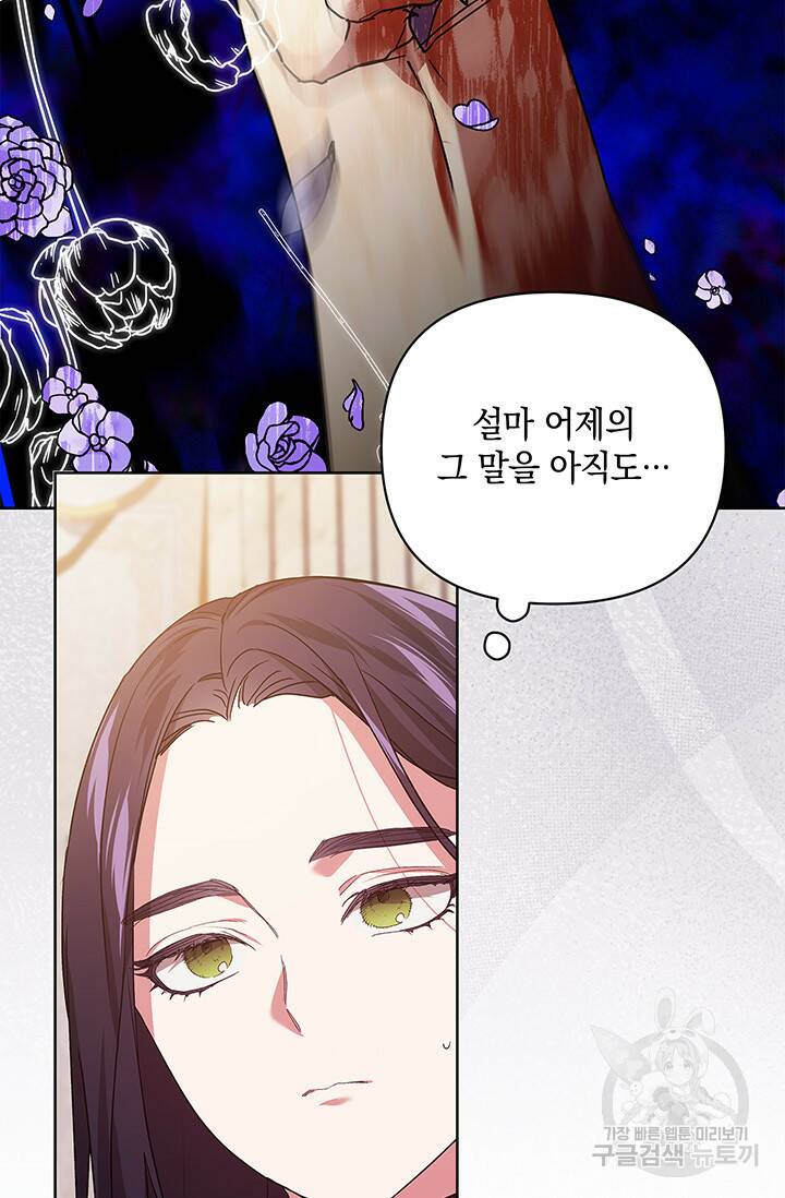 이 결혼은 어차피 망하게 되어 있다 19화 19