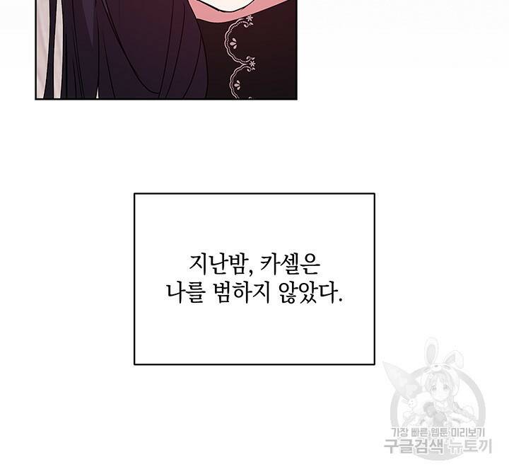 이 결혼은 어차피 망하게 되어 있다 19화 20