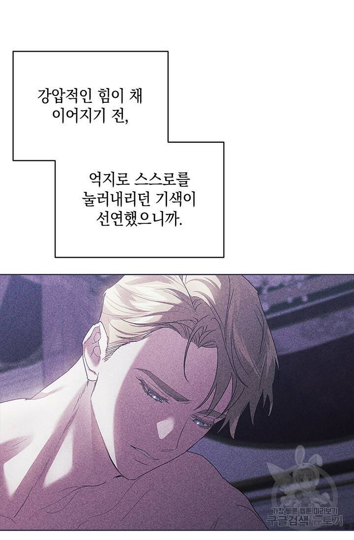 이 결혼은 어차피 망하게 되어 있다 19화 21