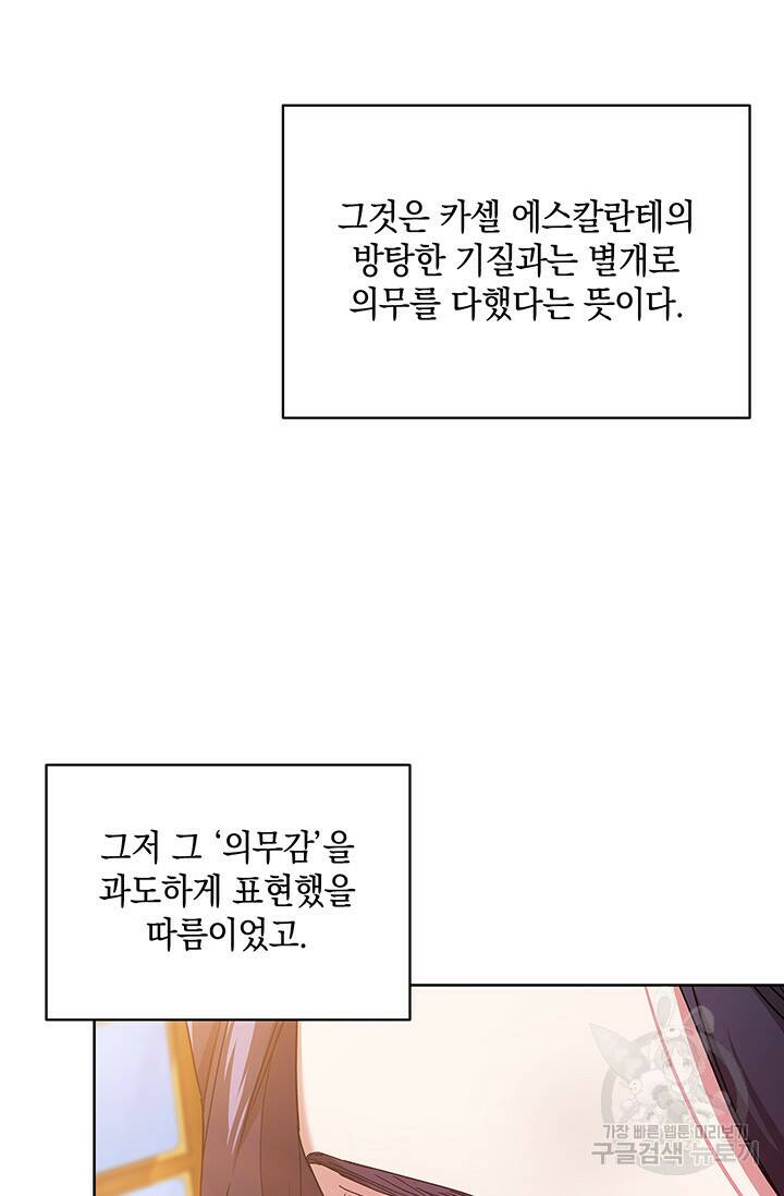 이 결혼은 어차피 망하게 되어 있다 19화 22