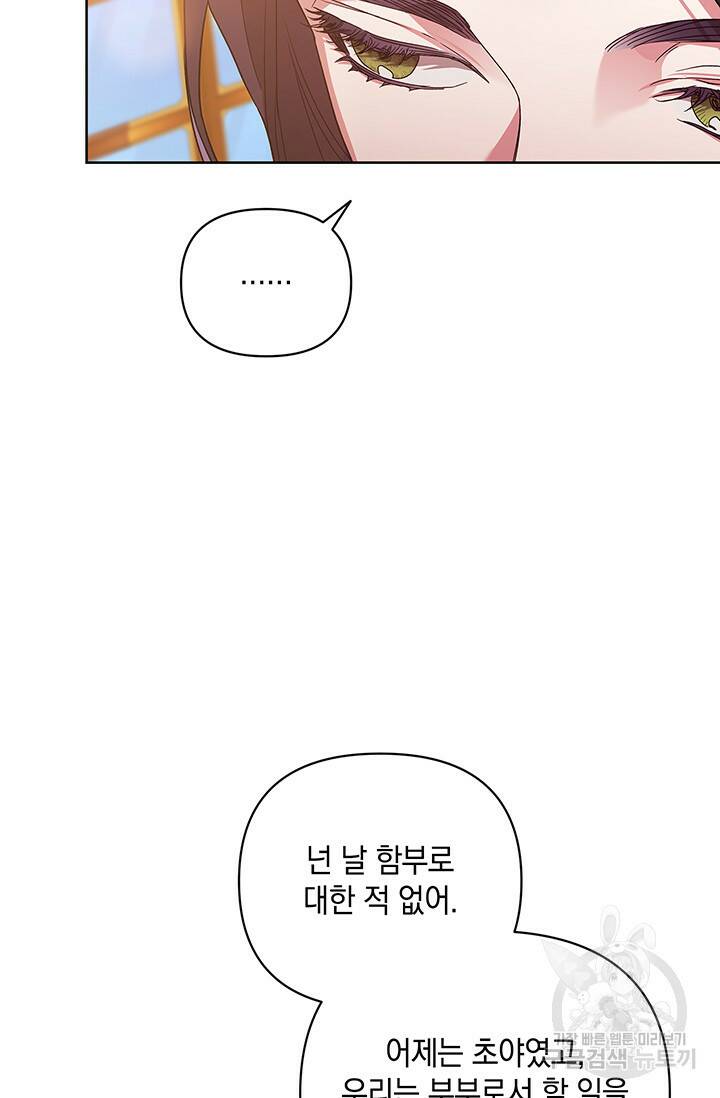 이 결혼은 어차피 망하게 되어 있다 19화 23