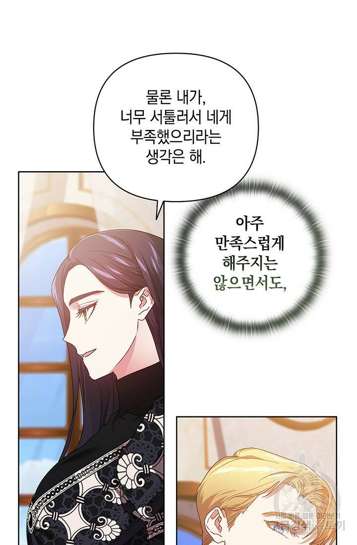 이 결혼은 어차피 망하게 되어 있다 19화 25