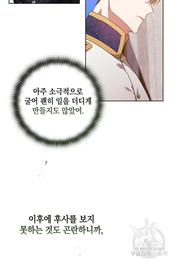 이 결혼은 어차피 망하게 되어 있다 19화 26