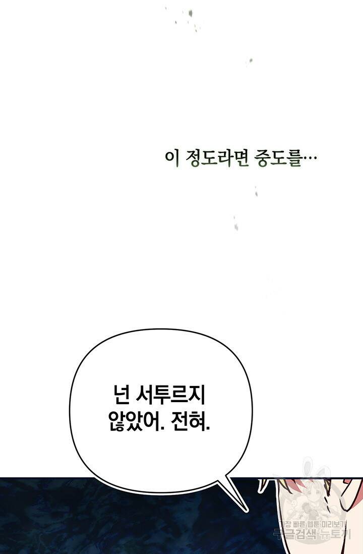 이 결혼은 어차피 망하게 되어 있다 19화 27