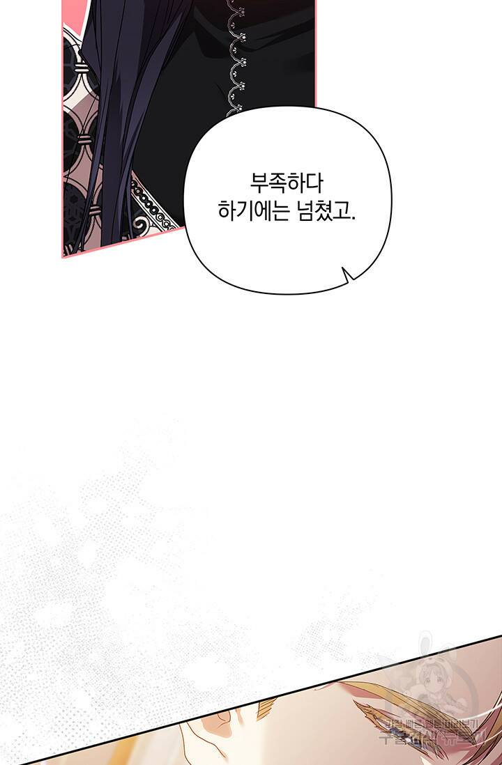 이 결혼은 어차피 망하게 되어 있다 19화 29
