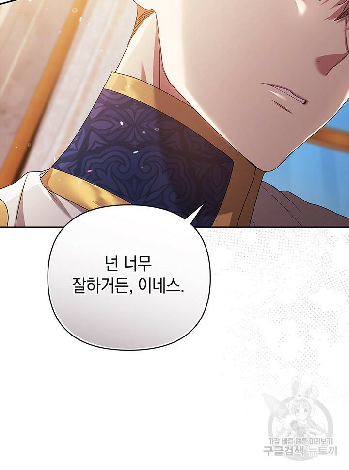 이 결혼은 어차피 망하게 되어 있다 19화 30