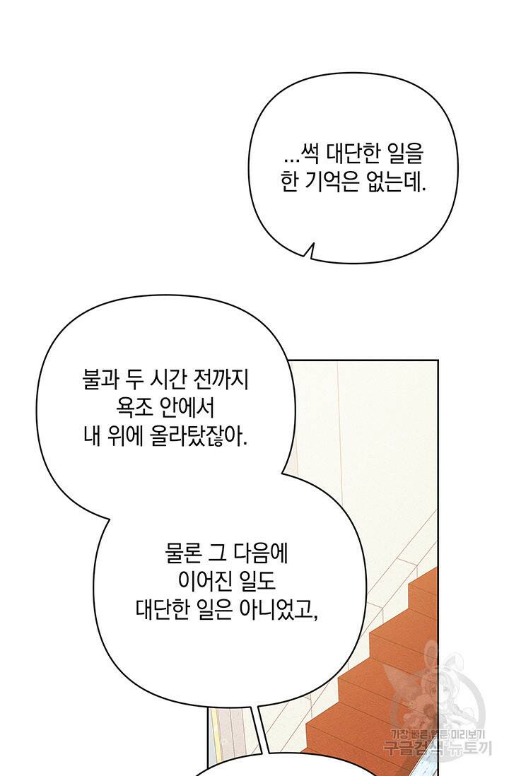 이 결혼은 어차피 망하게 되어 있다 19화 31
