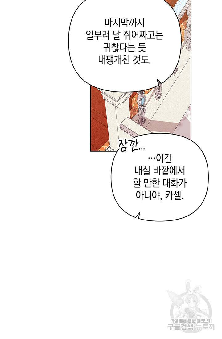 이 결혼은 어차피 망하게 되어 있다 19화 32