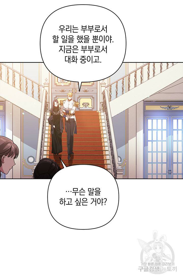 이 결혼은 어차피 망하게 되어 있다 19화 33