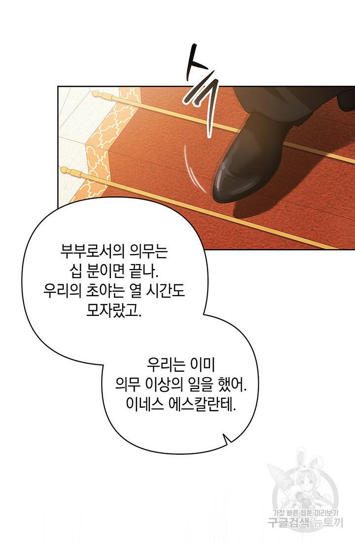 이 결혼은 어차피 망하게 되어 있다 19화 34