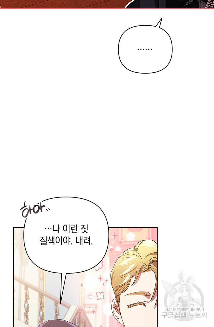 이 결혼은 어차피 망하게 되어 있다 19화 43
