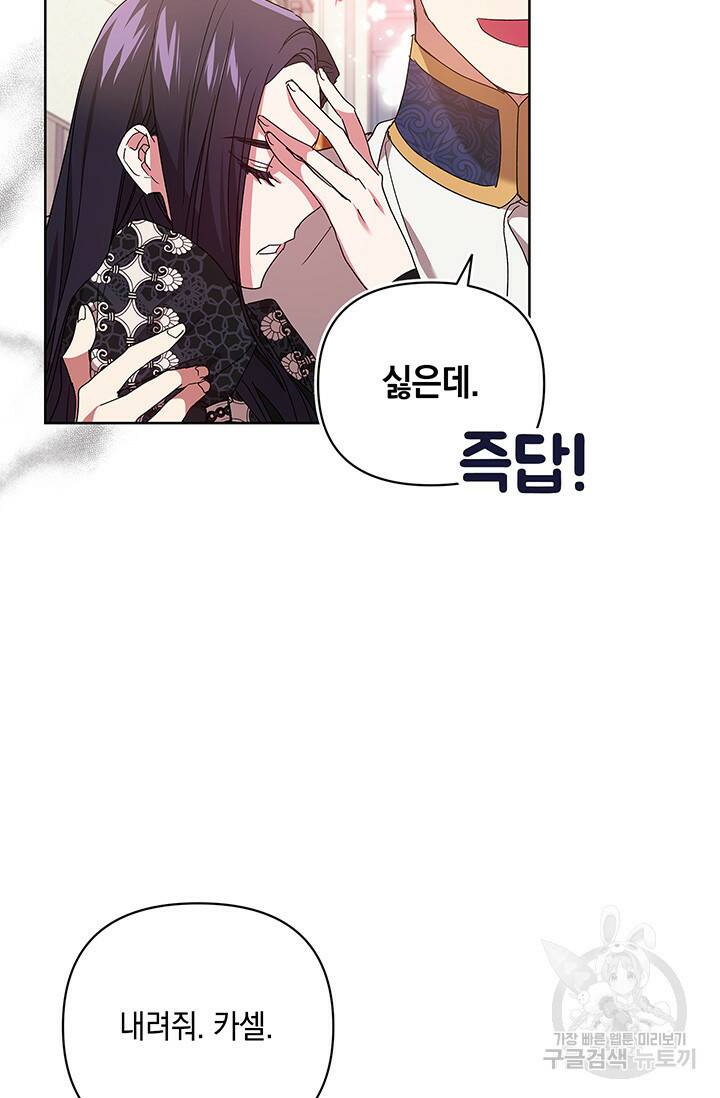 이 결혼은 어차피 망하게 되어 있다 19화 44