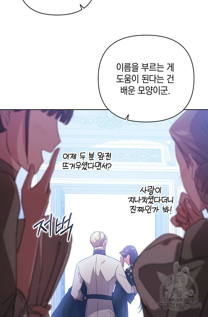 이 결혼은 어차피 망하게 되어 있다 19화 45