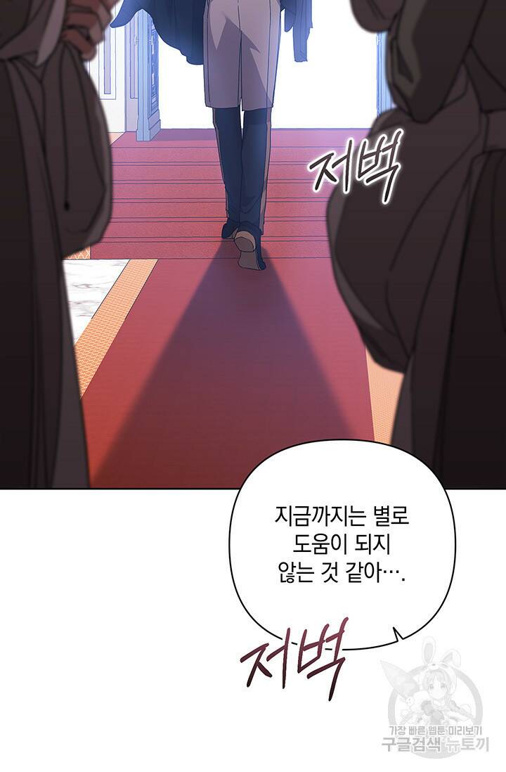 이 결혼은 어차피 망하게 되어 있다 19화 46
